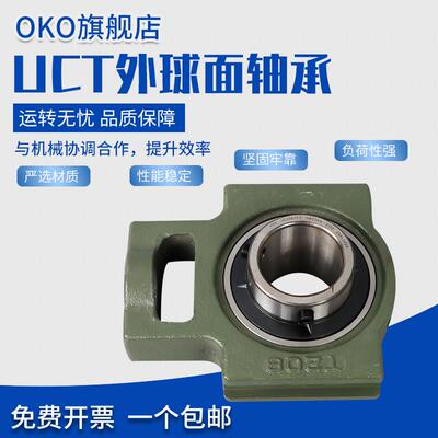 进口轴承瑞典OKO外球面带座UCT313高速UCT314静音P5 P4 P2