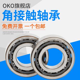 进口轴承瑞典OKO角接触球H7008C超高速P5机床主轴P4万能P2配对