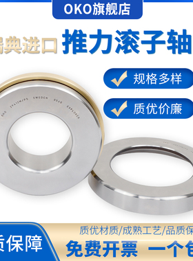 进口轴承瑞典OKO推力滚子29452高速29456静音E/EM/P5/P4