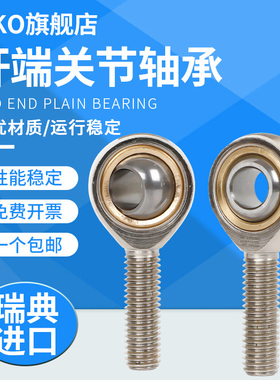进口瑞典OKO杆端关节轴承 SA5T/K SAL5T/K 螺纹直径M5X0.8