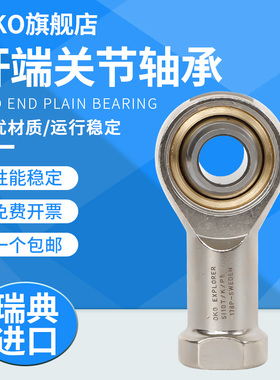 进口瑞典OKO杆端关节轴承 SI10T/K SIL10T/K 螺纹直径M10X1.5
