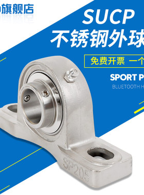 进口轴承瑞典OKO不锈钢外球面轴承SUC306耐腐SUCP306高速SUCP309