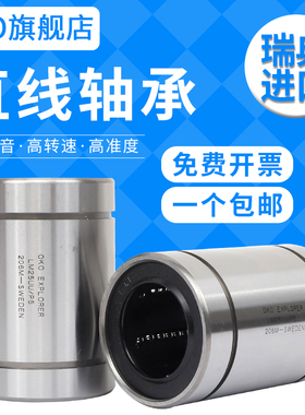 进口轴承瑞典OKO加长直线LM40LUU高速LM40LUU耐磨P5 P4 P2