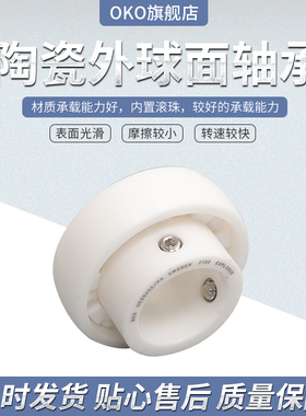 进口OKO氧化锆外球面陶瓷轴承UC206CE UC207CE UC208CEP5/P4/P2