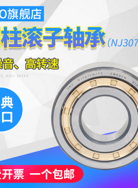 进口轴承瑞典OKO圆柱滚子NJ2315高速NJ2316电机P5静音P4超高速P2