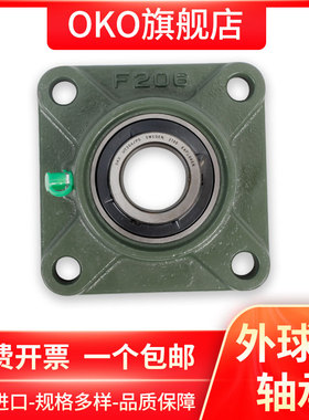 进口轴承瑞典OKO外球面带座UCF321高速UCF322静音P5 P4 P2