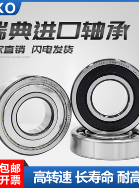 进口轴承瑞典OKO深沟球6407高速6408电机ZZ 2Z 2RS静音P5耐磨P4P2