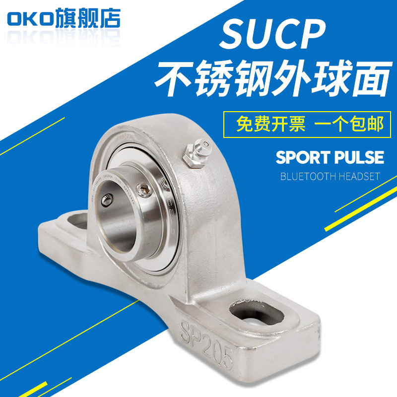 进口轴承瑞典OKO不锈钢外球面轴承SUCP215耐腐蚀SUCP216高速