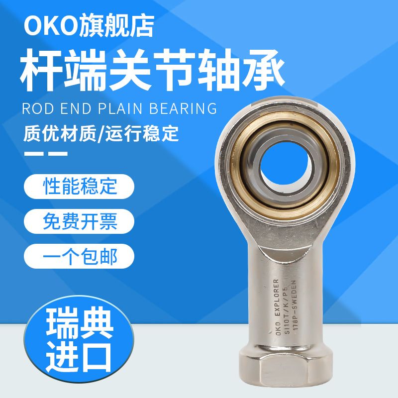 进口瑞典OKO端关节轴承 SI12T/K SIL12T/K 螺纹直径M12X1.75