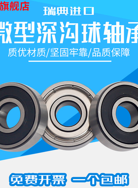 进口轴承瑞典OKO深沟球607高速608电机ZZ 2Z 2RS静音P5耐磨P4P2
