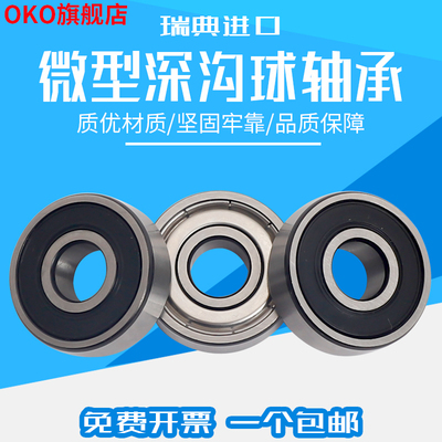 进口轴承瑞典oko深沟电机静音