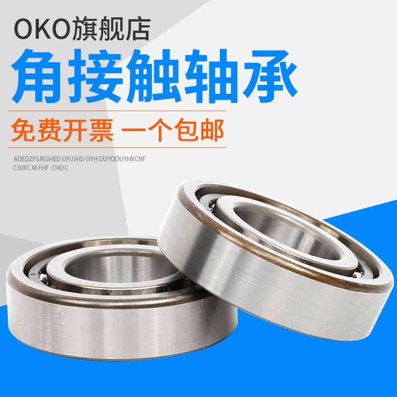 瑞典OKO角接触球进口高速轴承71900C/71901C/71902C/71903C/AC
