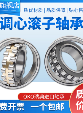 进口轴承瑞典OKO调心滚子23176高速23180风机CA CAK静音CC振动筛E