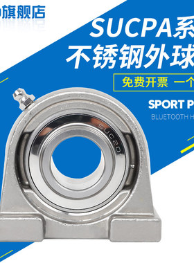 进口轴承瑞典OKO不锈钢外球面轴承SUCPA209耐腐蚀SUCPA210高速