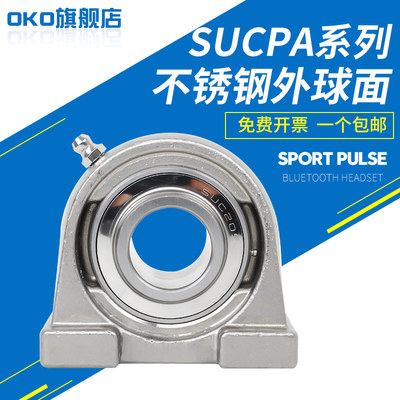 进口轴承瑞典OKO不锈钢外球面轴承SUCPA209耐腐蚀SUCPA210高速