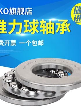 进口轴承瑞典OKO推力球51348高速51368静音P5 P4 P2超高速