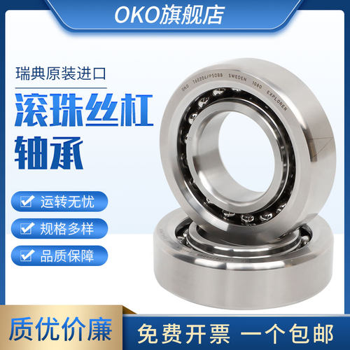进口轴承瑞典OKO滚珠丝杠BSB020047/RZ/SUL/P4/P2密封自由组合