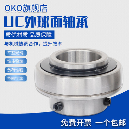 进口轴承瑞典OKO外球面带座UC211高速UC212静音P5 P4 P2