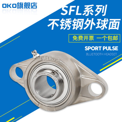 进口轴承瑞典OKO不锈钢外球面轴承SUCFL207耐腐蚀SUCFL208高速