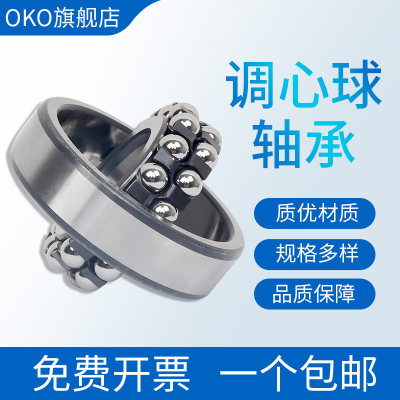 进口轴承瑞典OKO调心球2303 2303K高速2304 2304静音P5 P4 P2
