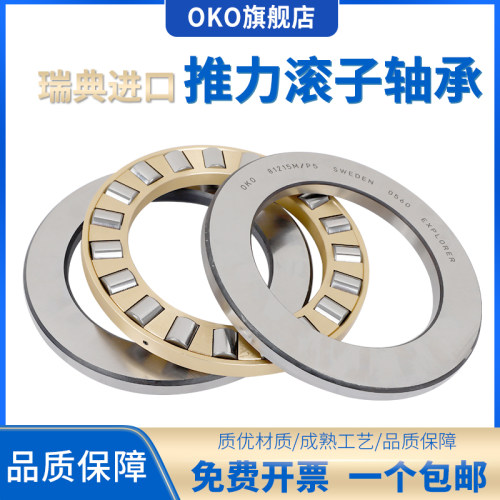 进口轴承瑞典OKO推力圆柱滚子81210压力9210滚子81210重负荷9210