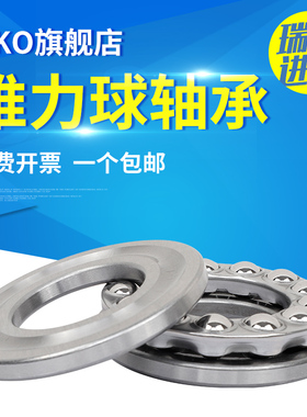 进口轴承瑞典OKO推力球51322高速51324静音P5 P4 P2超高速