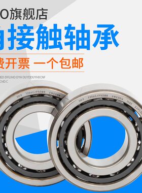 进口轴承瑞典OKO角接触球H7221C超高速P5机床主轴P4万能P2配对