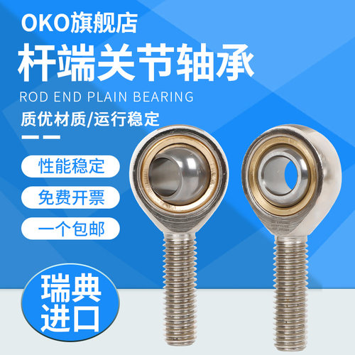 进口瑞典OKO杆端关节轴承SA35T/K SAL35T/K