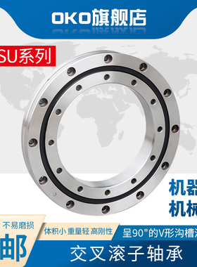 瑞典OKO进口回转支承交叉滚子XSU080188 P5 P4 P2 转盘机械手轴承