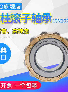 瑞典OKO圆柱滚子进口高速轴承RN208EM/RN209EM/P5/P4