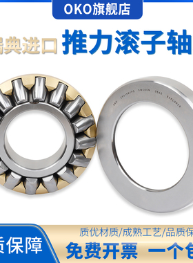 进口轴承瑞典OKO推力滚子29320高速29322静音E/EM/P5/P4