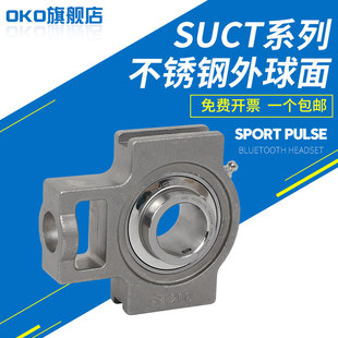 进口轴承瑞典OKO不锈钢外球面轴承SUCT211耐腐蚀SUCT212高速