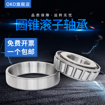 进口轴承瑞典OKO圆锥滚子31326高速31328静音P5 P4 P2