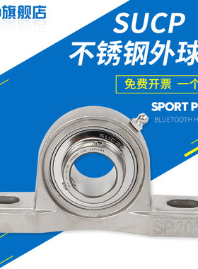 进口不锈钢轴承OKO瑞典外球面轴承SUCP310耐腐蚀SUCP311高速P5