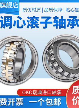 进口轴承瑞典OKO调心滚子22312高速22313风机CA CAK静音CC振动筛E