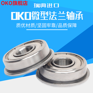 進(jìn)口軸承瑞典OKO微型法蘭F629高速F606電機(jī)F607 ZZ靜音P5耐磨P4