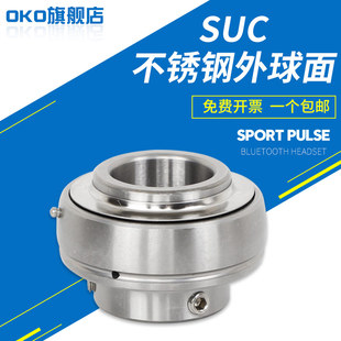 进口轴承瑞典OKO不锈钢外球面轴承SUC207耐腐蚀SUC208高速
