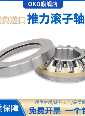 进口轴承瑞典OKO推力滚子29488高速静音E/EM/P5/P4