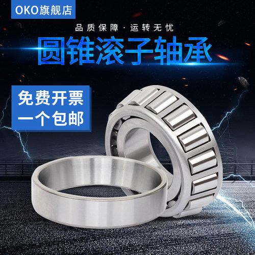 进口轴承瑞典OKO圆锥滚子30242高速30244静音P5 P4 P2