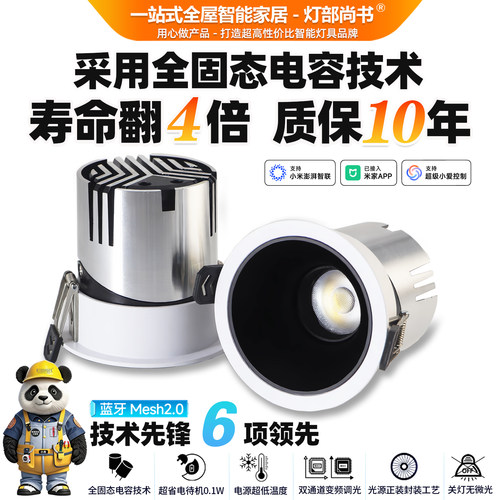 灯部尚书已接入米家APP智能射灯