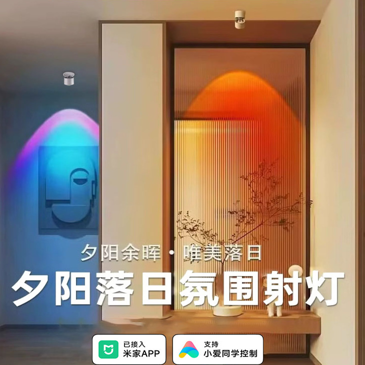 智能明装射灯暗装网夕阳红落日过道彩色暗装氛围灯已接入米家APP