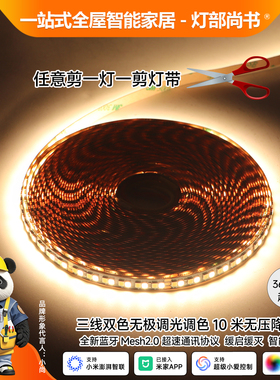 随意剪SMD贴片灯带智能无极调光调色已接入米家APP全光谱氛围灯条