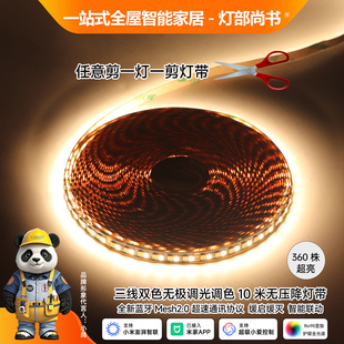 随意剪SMD贴片灯带智能无极调光调色已接入米家APP全光谱氛围灯条
