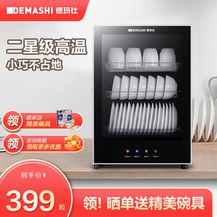 餐具碗筷茶杯立式 德玛仕消毒柜家用小型台式 高温消毒碗柜60PD联名