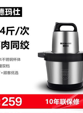 德玛仕绞肉机商用家用大容量电动不锈钢搅拌机碎肉机打蒜绞馅联名