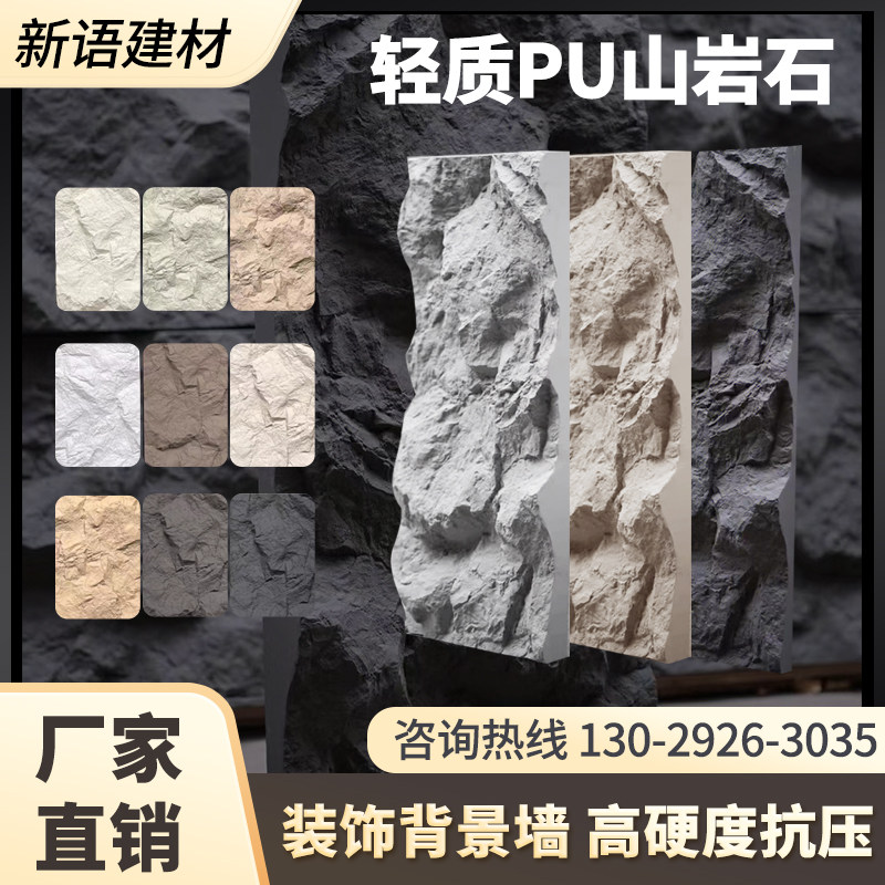 pu山岩石轻质文化石pu石皮蘑菇石室内背景墙砖外墙砖超强凹凸纹理_虎窝淘