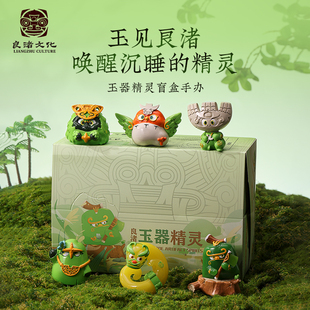 良渚博物院 玉器精灵盲盒可爱手办文创公仔摆件女友生日惊喜礼物