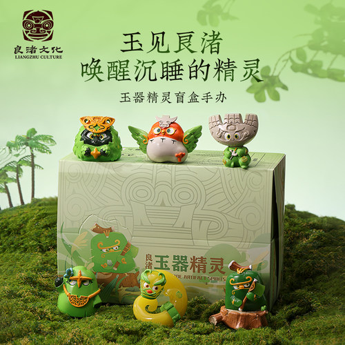良渚博物院 玉器精灵盲盒可爱手办文创公仔摆件女友生日惊喜礼物