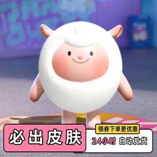 蛋仔派对皮肤兑换码dongdong羊必出永久皮肤彩虹币许愿礼包cdk