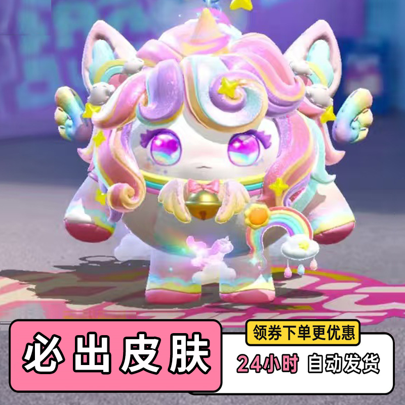 蛋仔派对皮肤兑换码独角兽芬妮亚